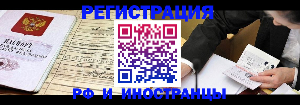 прописка иностранных граждан в Ухте