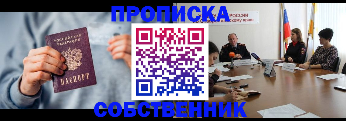 купить прописку в Ухте